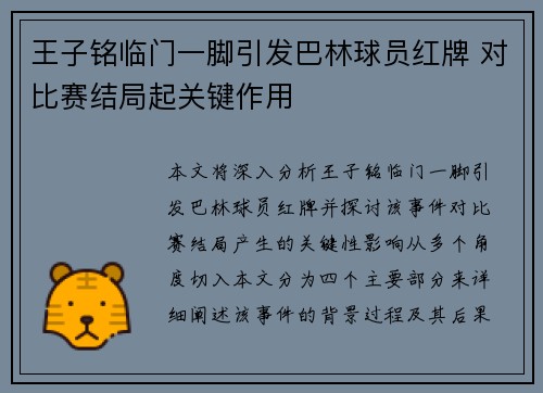 王子铭临门一脚引发巴林球员红牌 对比赛结局起关键作用