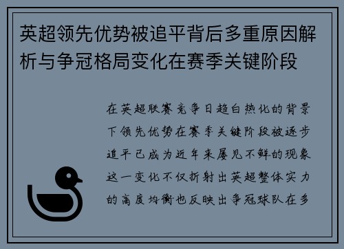 英超领先优势被追平背后多重原因解析与争冠格局变化在赛季关键阶段