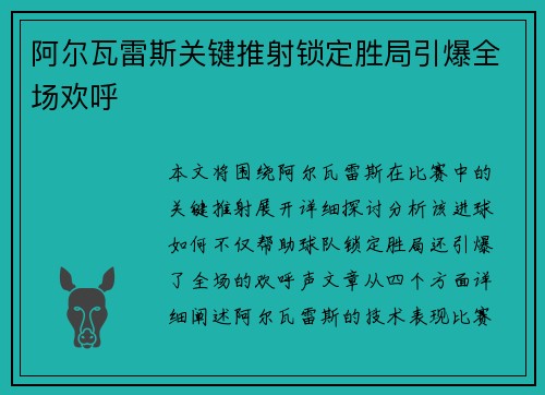 阿尔瓦雷斯关键推射锁定胜局引爆全场欢呼