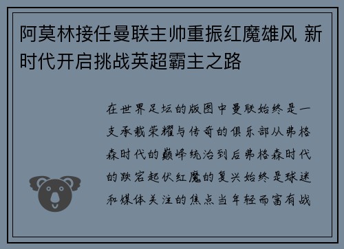 阿莫林接任曼联主帅重振红魔雄风 新时代开启挑战英超霸主之路